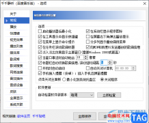 千千靜聽播放器設置標題欄自動切換歌曲
