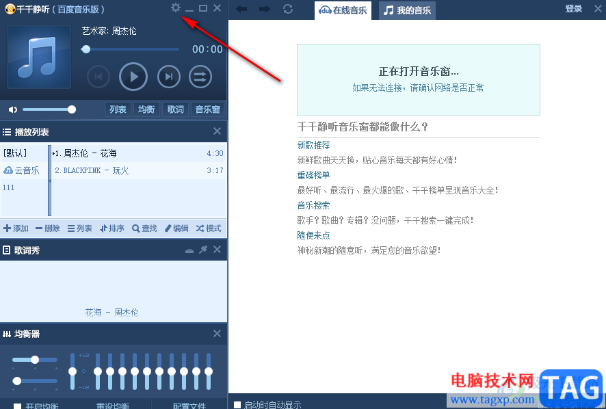 千千靜聽播放器設(shè)置標題欄自動切換歌曲信息的方法