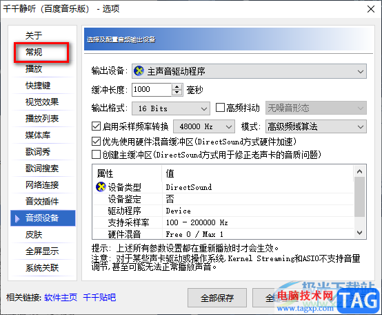千千靜聽播放器設(shè)置標題欄自動切換歌曲信息的方法