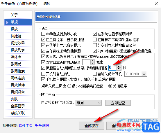 千千靜聽播放器設(shè)置標題欄自動切換歌曲信息的方法