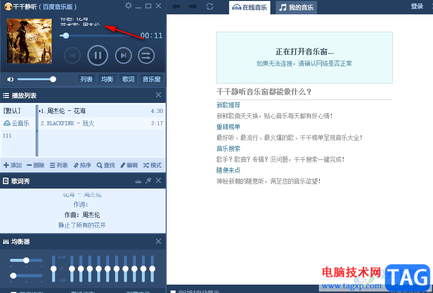 千千靜聽播放器設(shè)置標題欄自動切換歌曲信息的方法