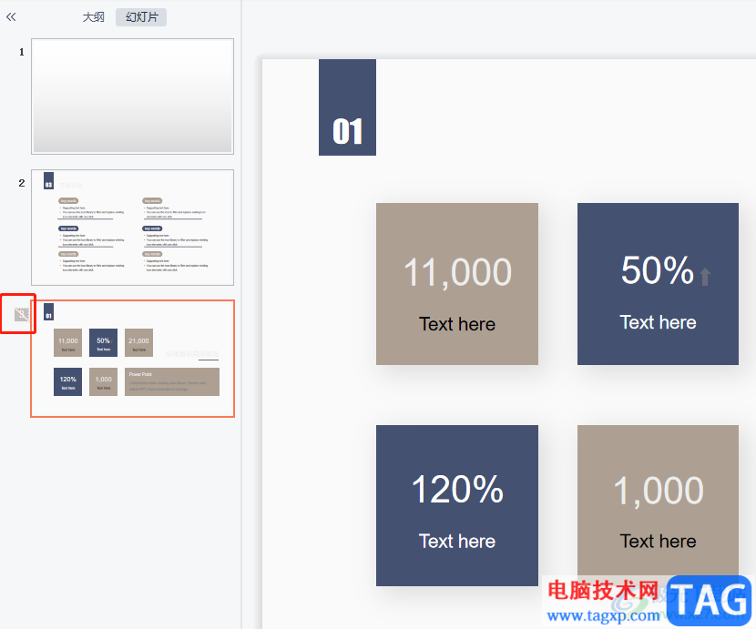 wps ppt打印隱藏起來的幻燈片的教程