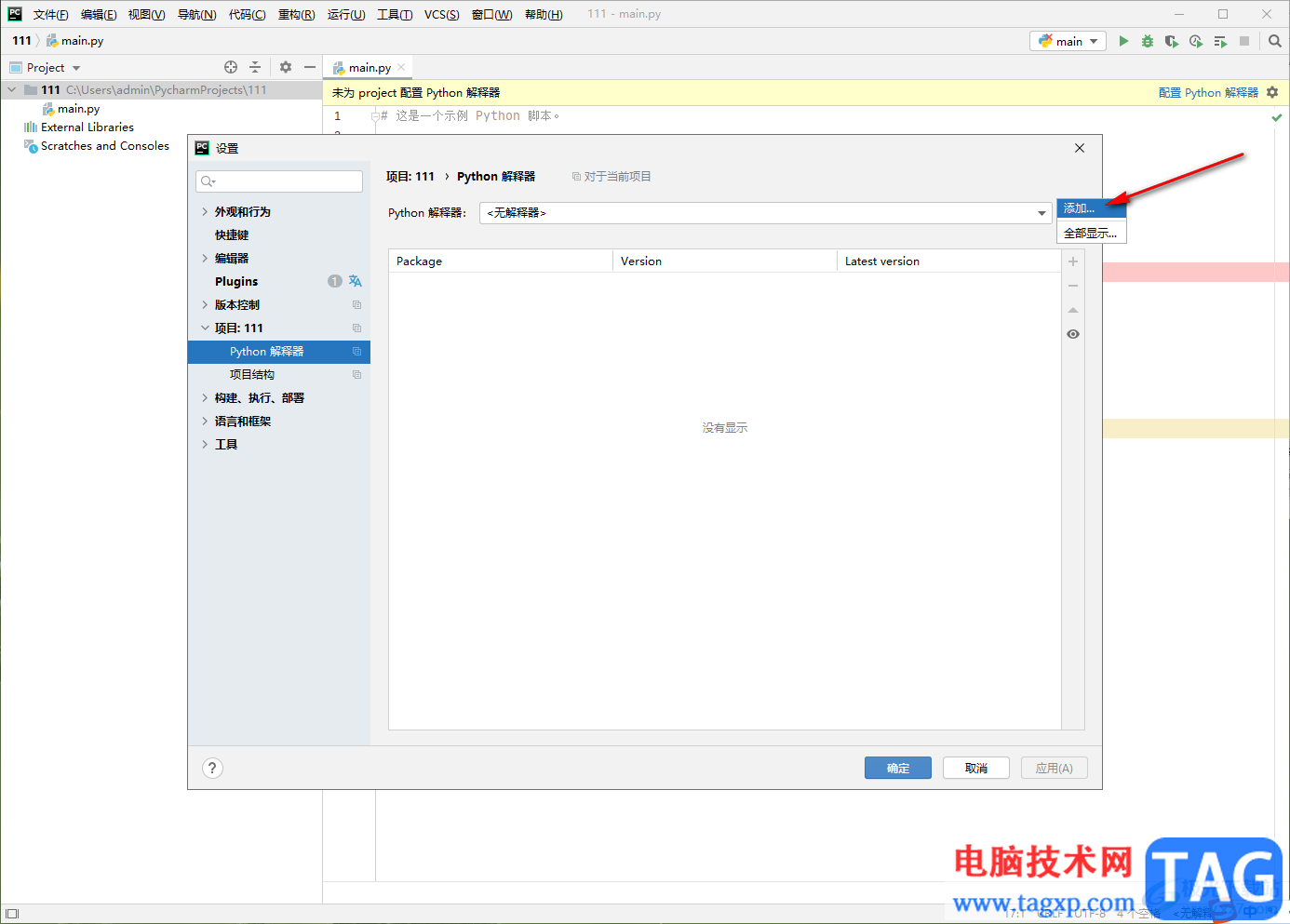 Pycharm配置Anaconda環(huán)境的方法