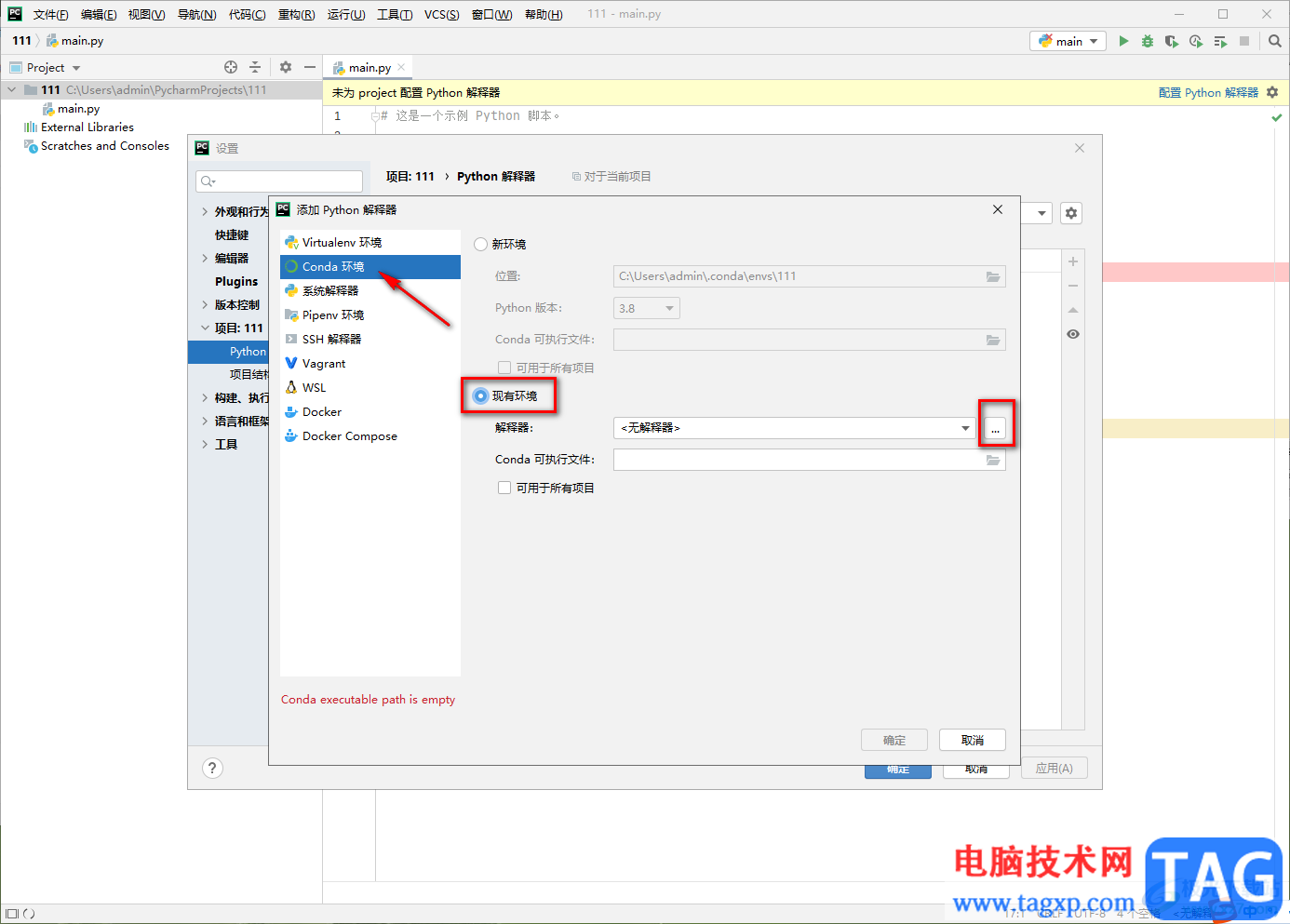 Pycharm配置Anaconda環(huán)境的方法