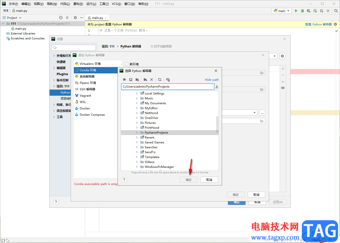 Pycharm配置Anaconda環(huán)境的方法