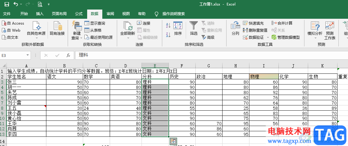Excel把相同的內(nèi)容排在一起的方法