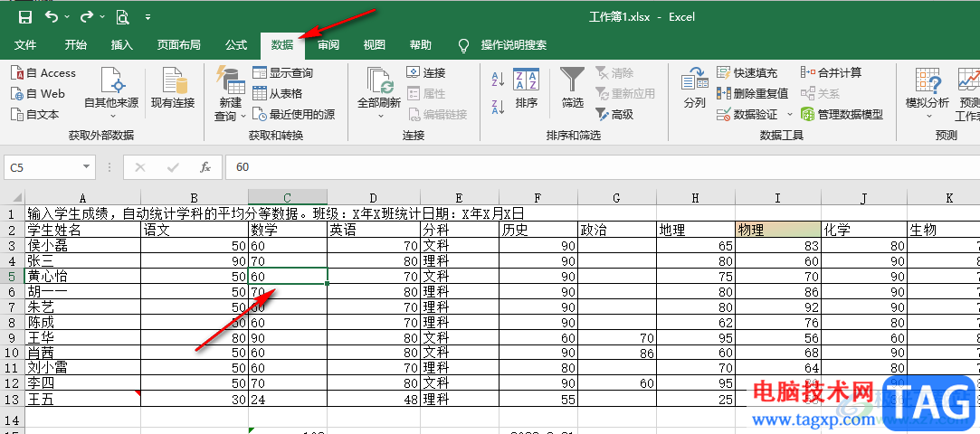 Excel把相同的內(nèi)容排在一起的方法