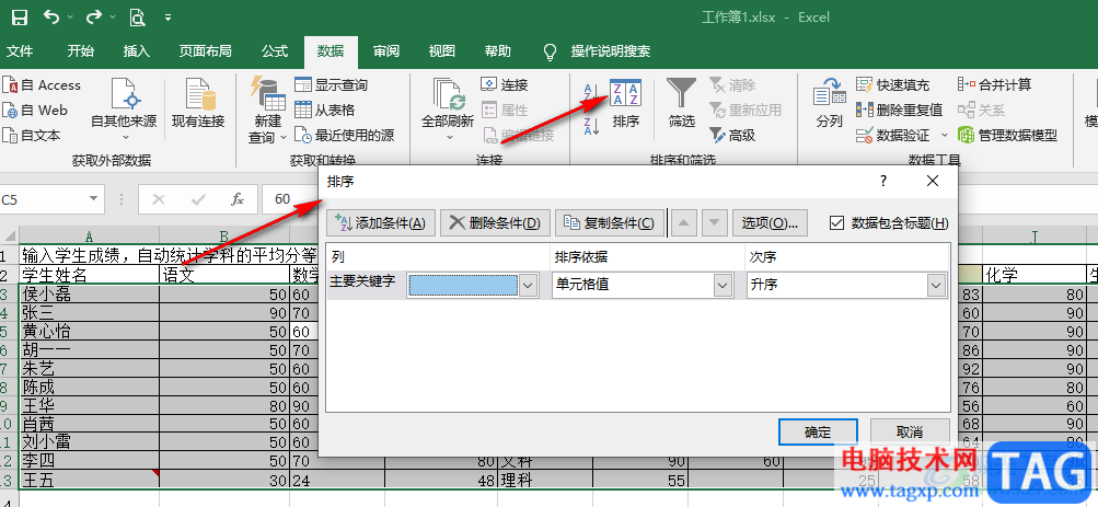 Excel把相同的內(nèi)容排在一起的方法