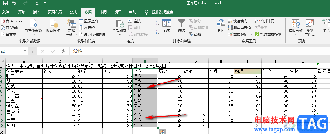 Excel把相同的內(nèi)容排在一起的方法