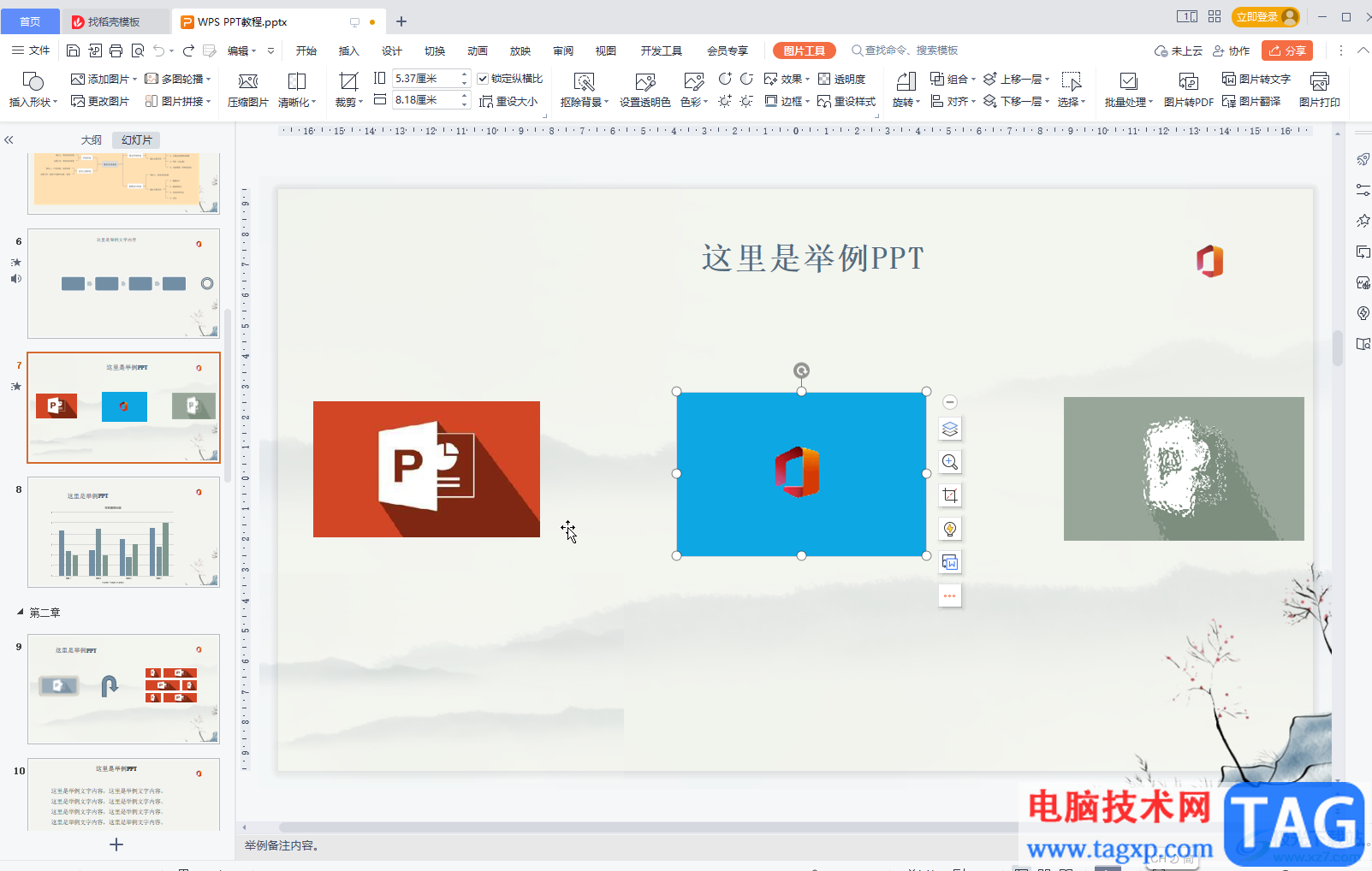 WPS演示添加網(wǎng)格線的方法教程