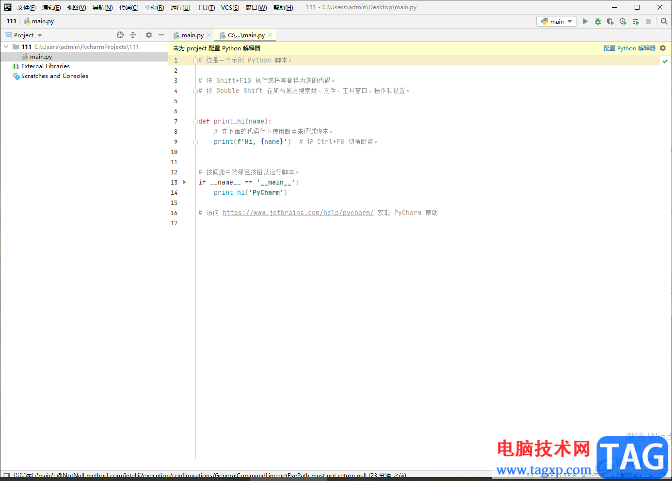 Pycharm保存py文件到電腦桌面的方法