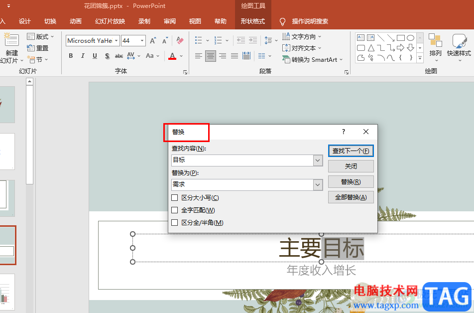PPT查找替換文字的方法