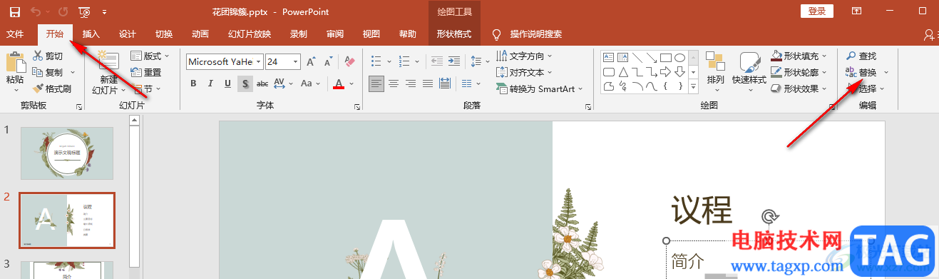 PPT查找替換文字的方法