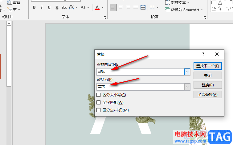 PPT查找替換文字的方法