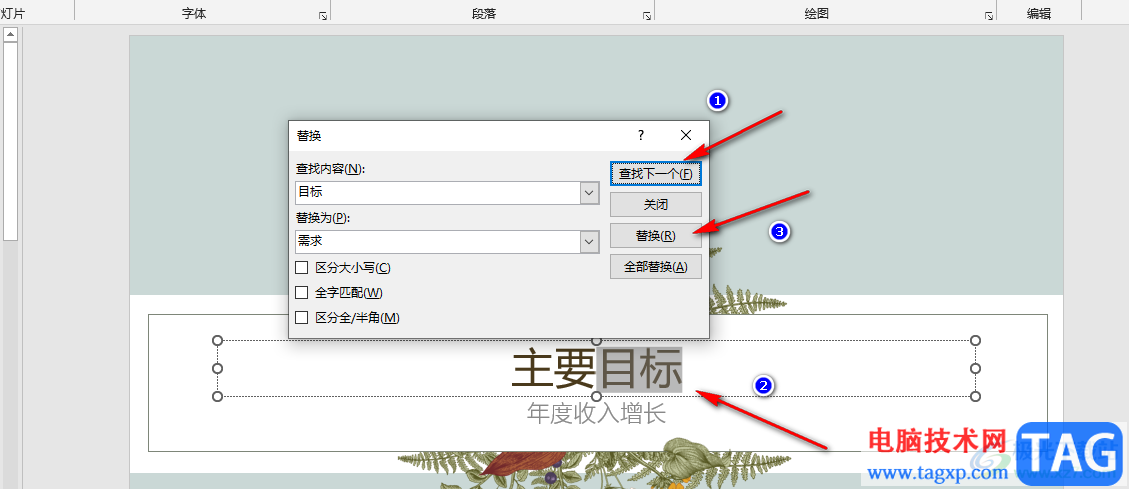 PPT查找替換文字的方法