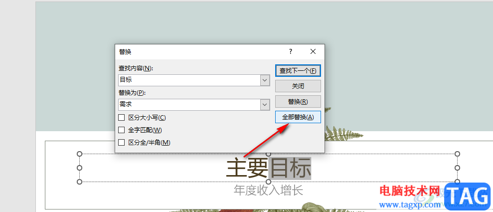 PPT查找替換文字的方法