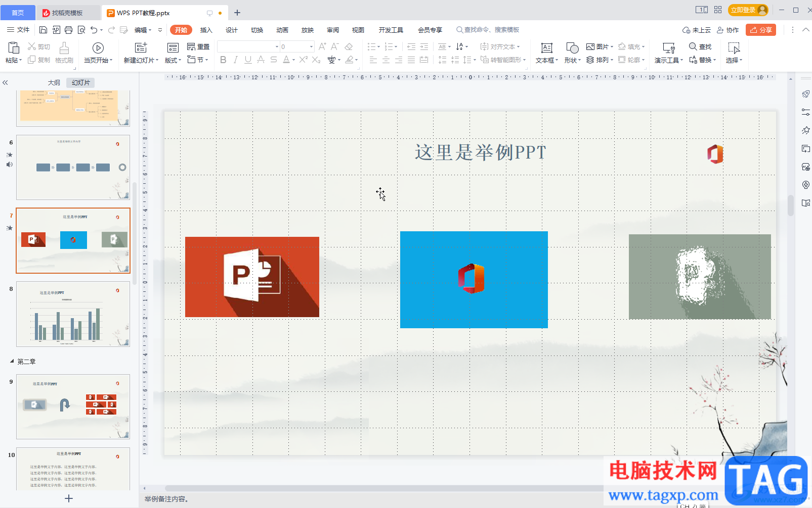 WPS演示取消顯示網(wǎng)格線的方法教程