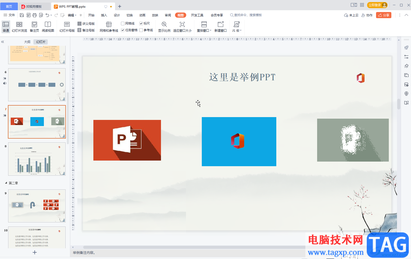 WPS演示取消顯示網(wǎng)格線的方法教程