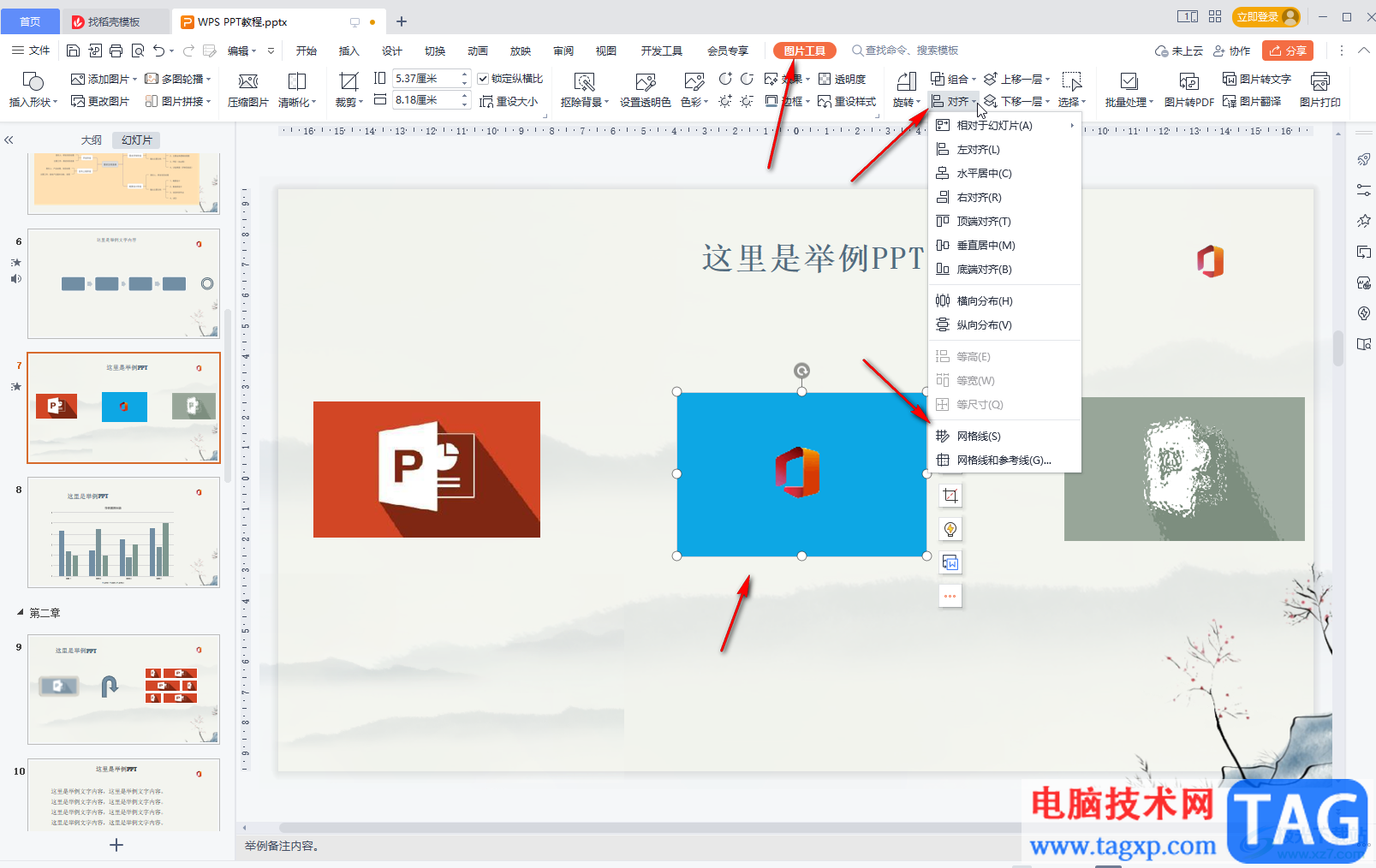 WPS演示取消顯示網(wǎng)格線的方法教程