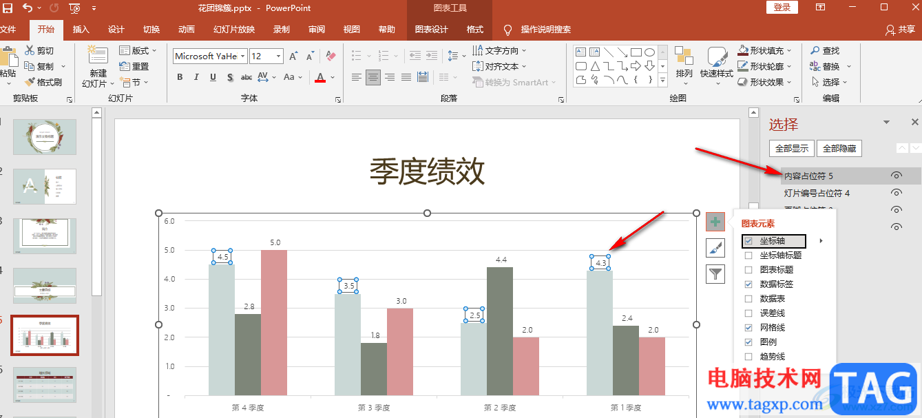 PPT快速選擇對象的方法