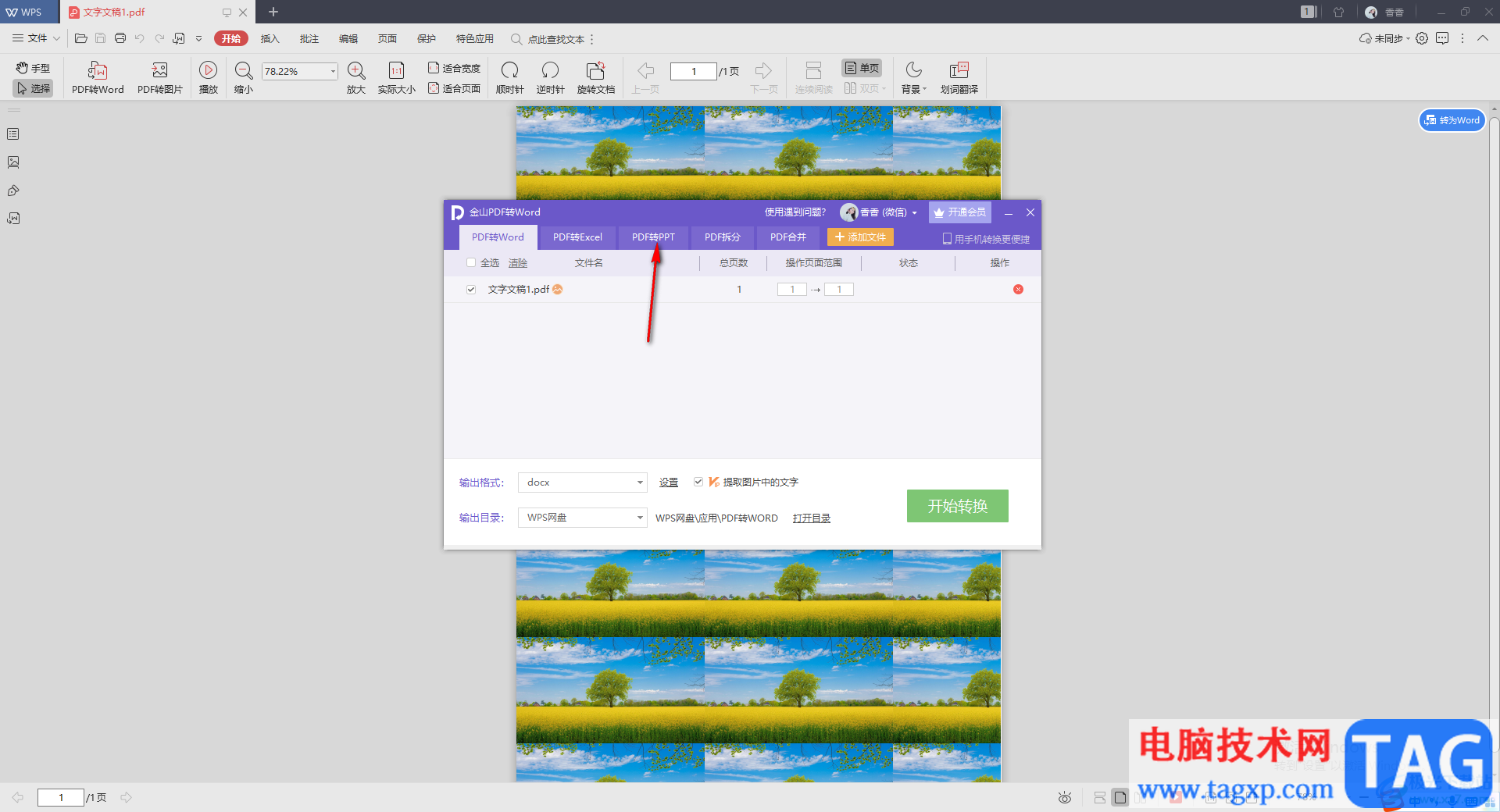 WPS PDF文檔轉換成PPT的方法