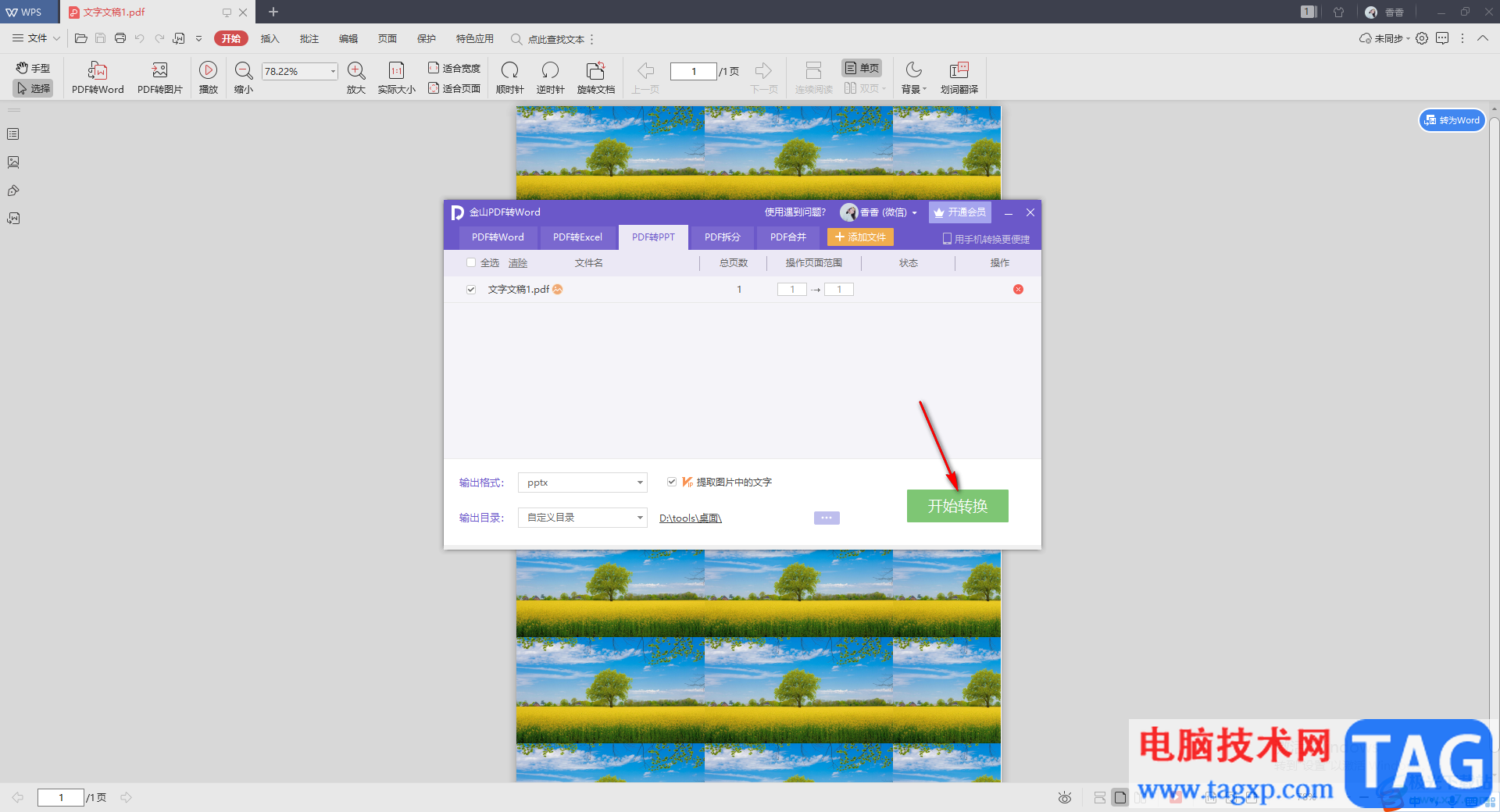 WPS PDF文檔轉換成PPT的方法