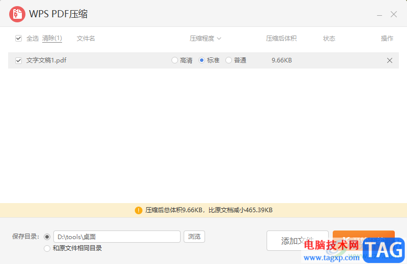 wps壓縮pdf文件大小的方法