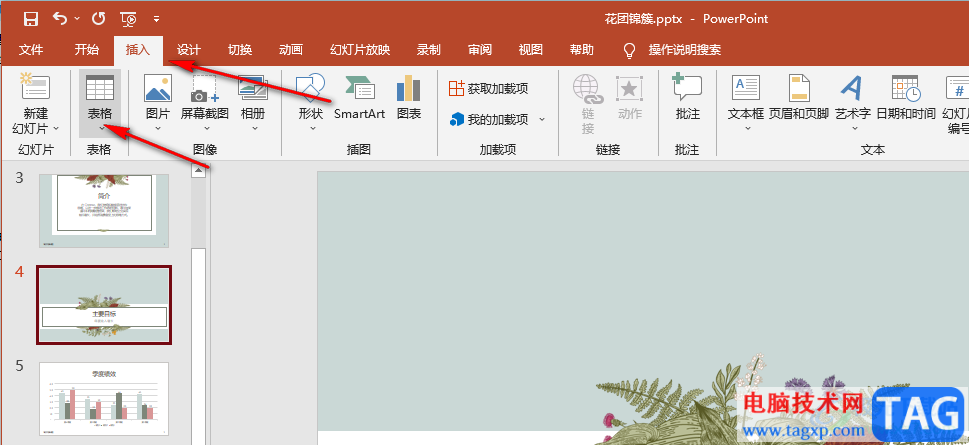 PPT給表格添加內(nèi)外框線的方法
