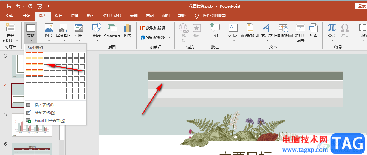 PPT給表格添加內(nèi)外框線的方法