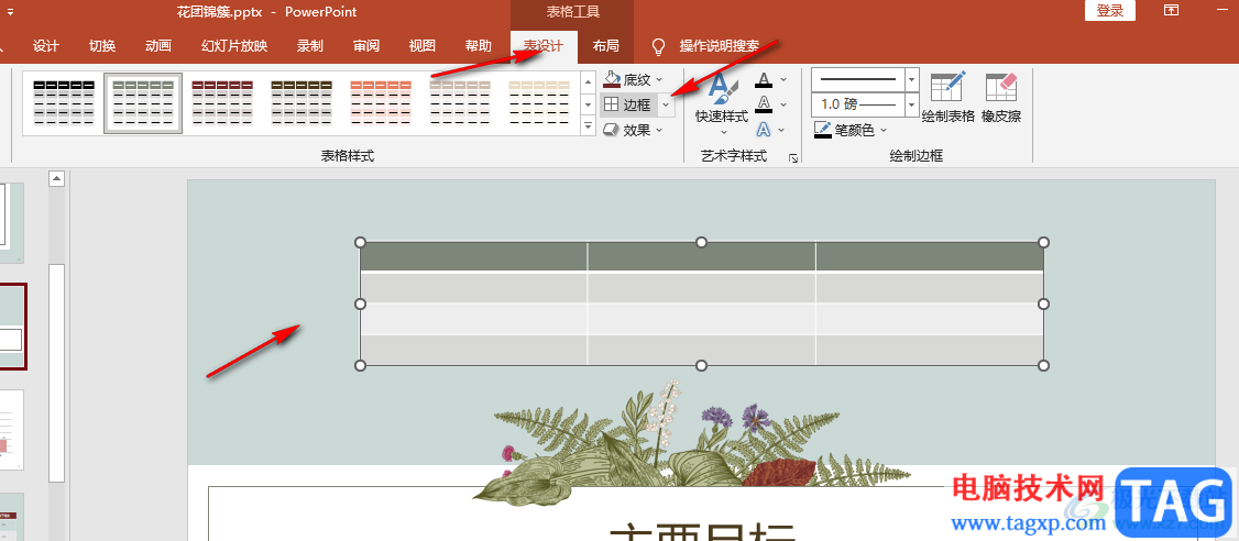 PPT給表格添加內(nèi)外框線的方法