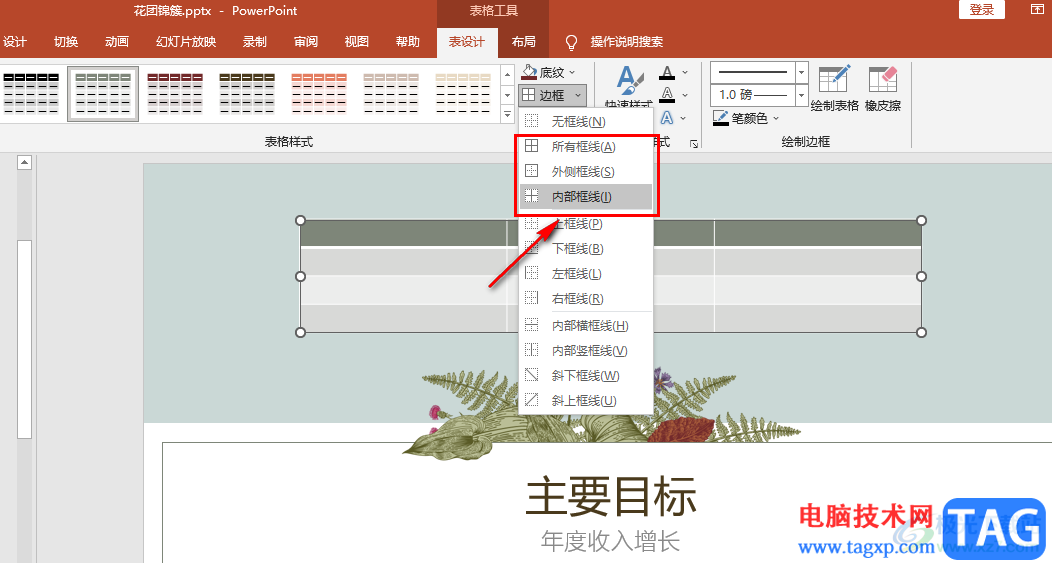 PPT給表格添加內(nèi)外框線的方法