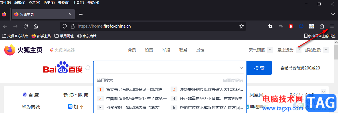 火狐瀏覽器導(dǎo)入收藏夾的方法