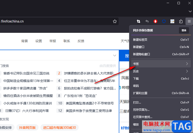 火狐瀏覽器導(dǎo)入收藏夾的方法