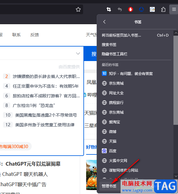 火狐瀏覽器導(dǎo)入收藏夾的方法