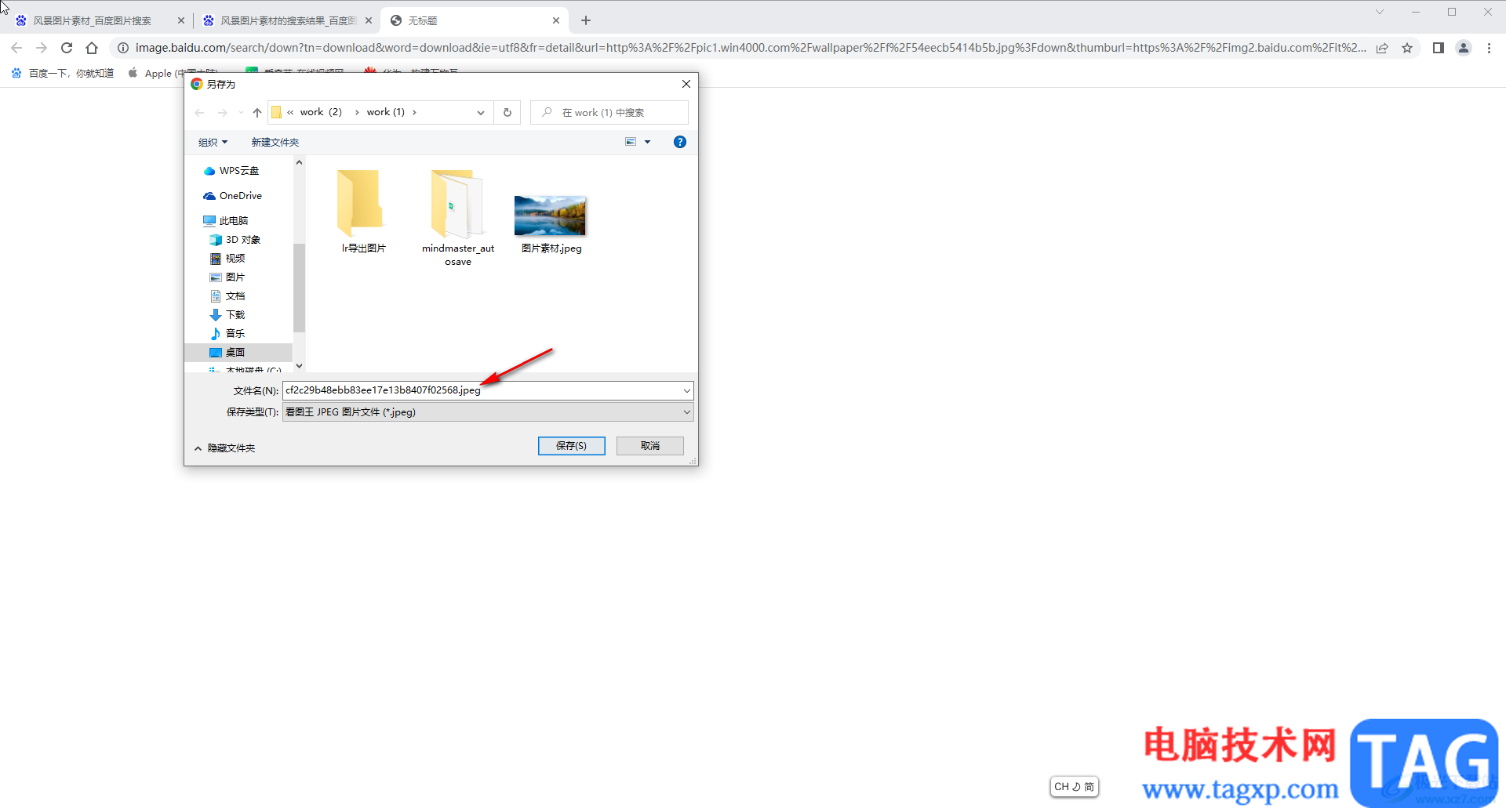 Google Chrome保存JPG圖片的方法教程