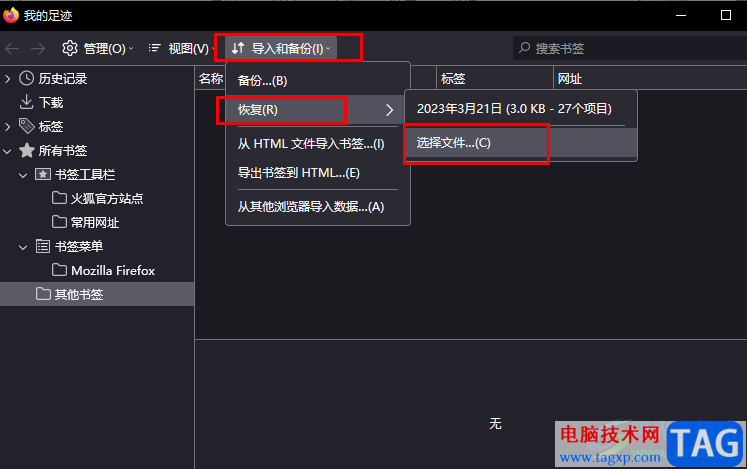 火狐瀏覽器導(dǎo)入收藏夾的方法