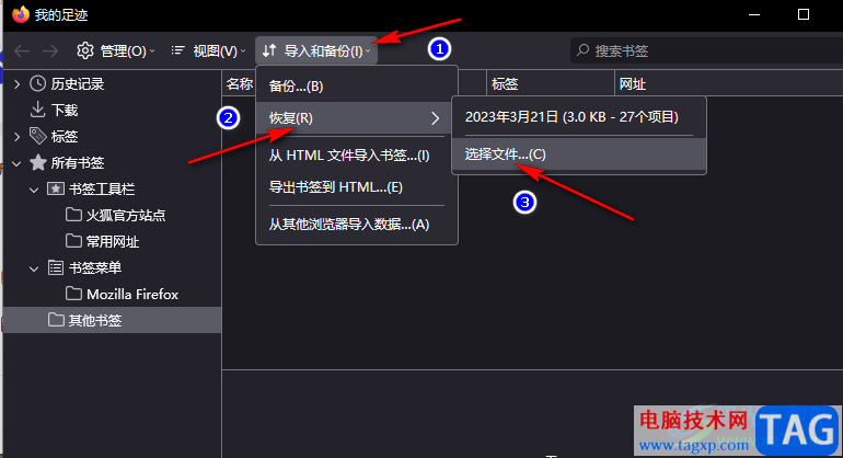 火狐瀏覽器導(dǎo)入收藏夾的方法