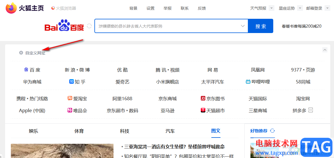 火狐瀏覽器在主頁添加新網(wǎng)址的方法