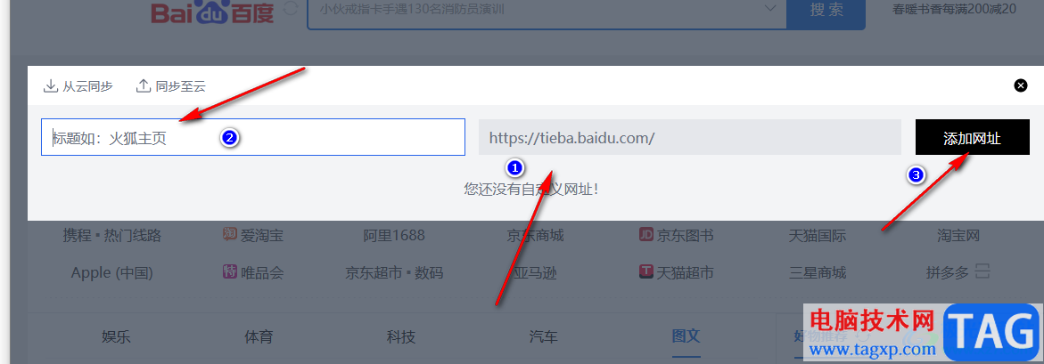 火狐瀏覽器在主頁添加新網(wǎng)址的方法