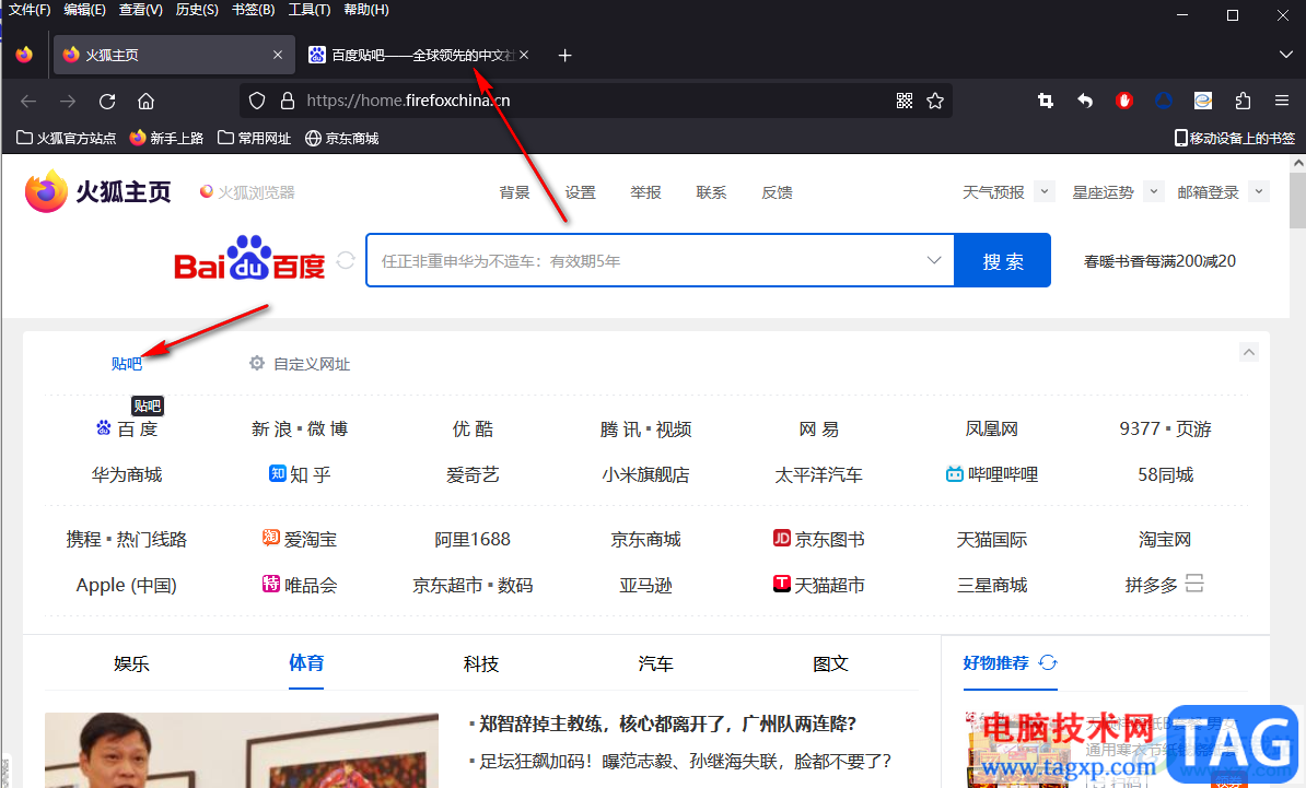 火狐瀏覽器在主頁添加新網(wǎng)址的方法