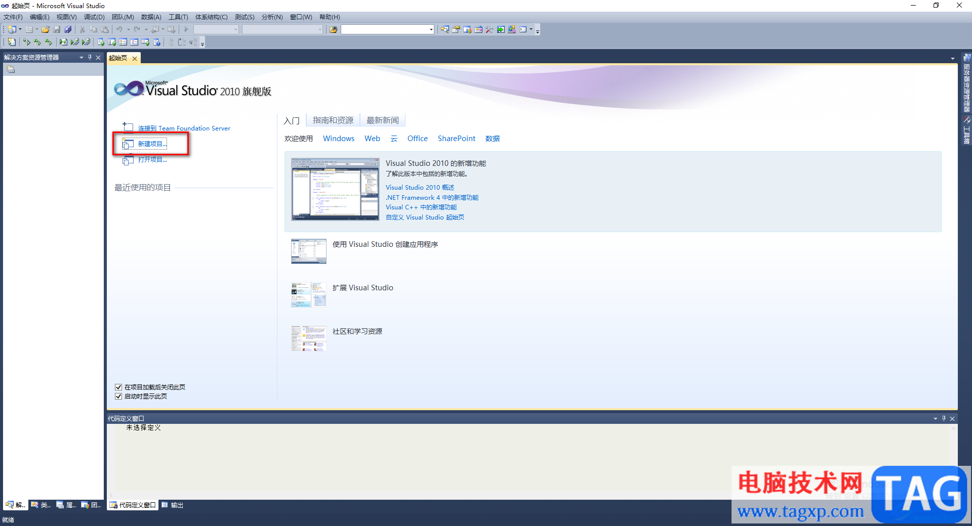 microsoft visual studio2010創(chuàng)建項(xiàng)目及頭文件的方法
