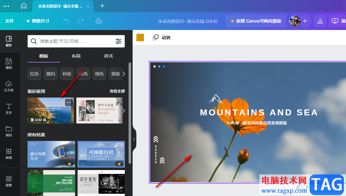 Canva可畫使用畫筆的方法