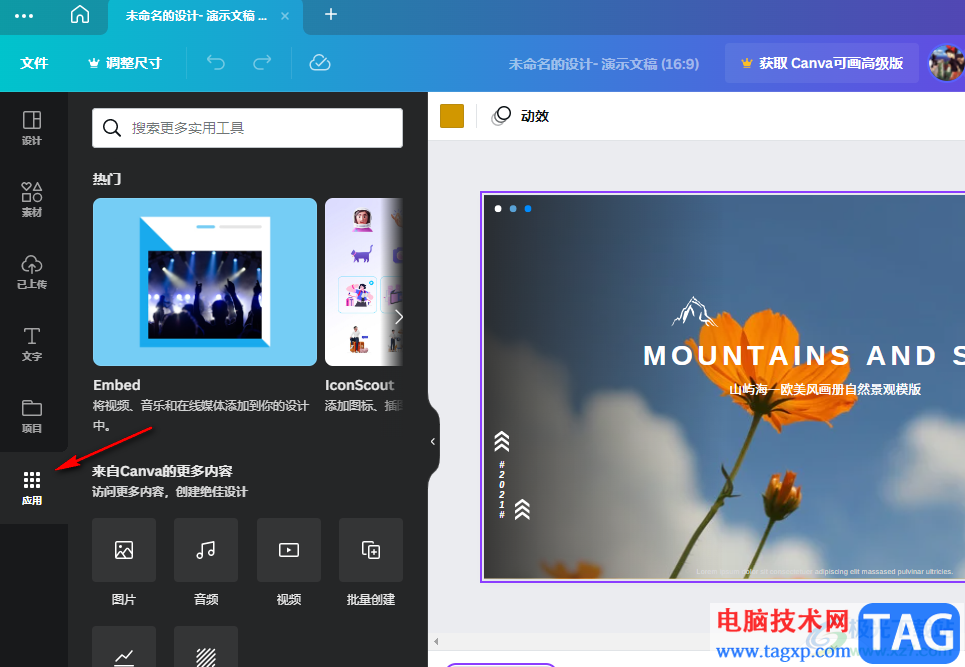 Canva可畫使用畫筆的方法