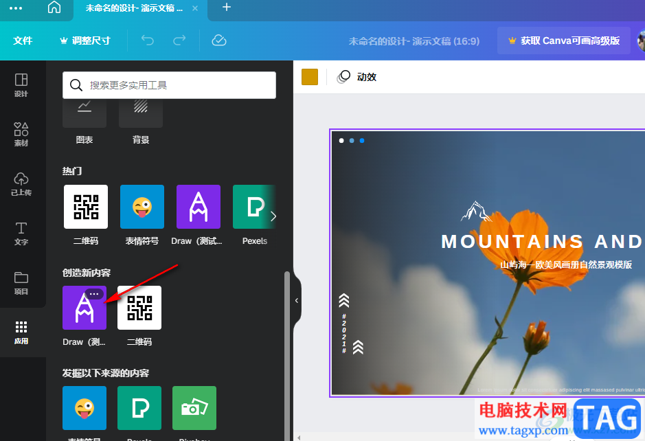 Canva可畫使用畫筆的方法