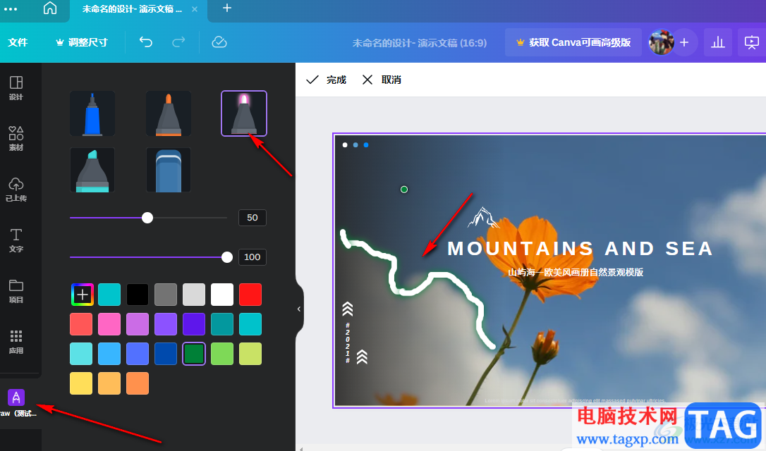 Canva可畫使用畫筆的方法