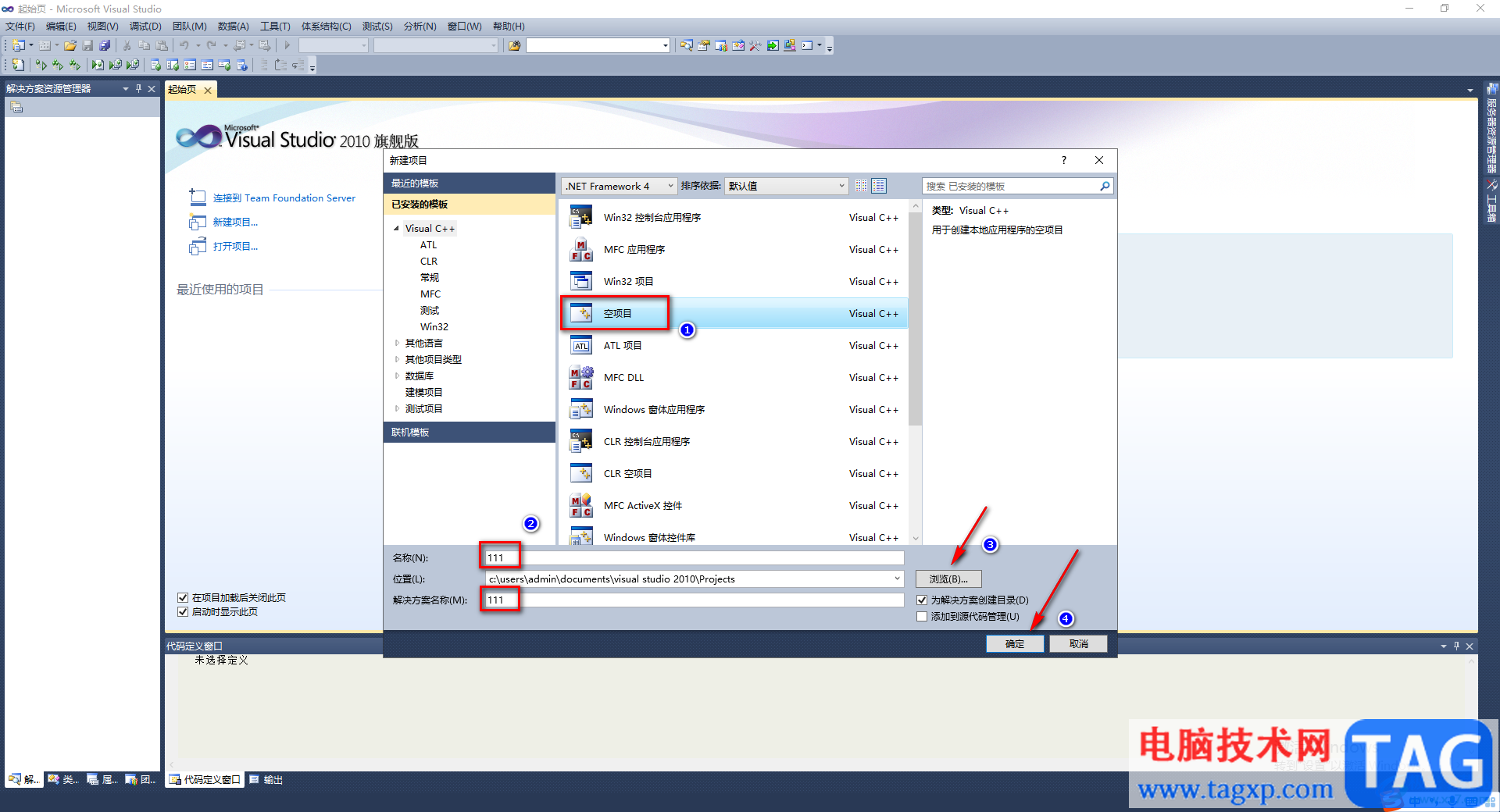 microsoft visual studio2010創(chuàng)建項(xiàng)目及頭文件的方法