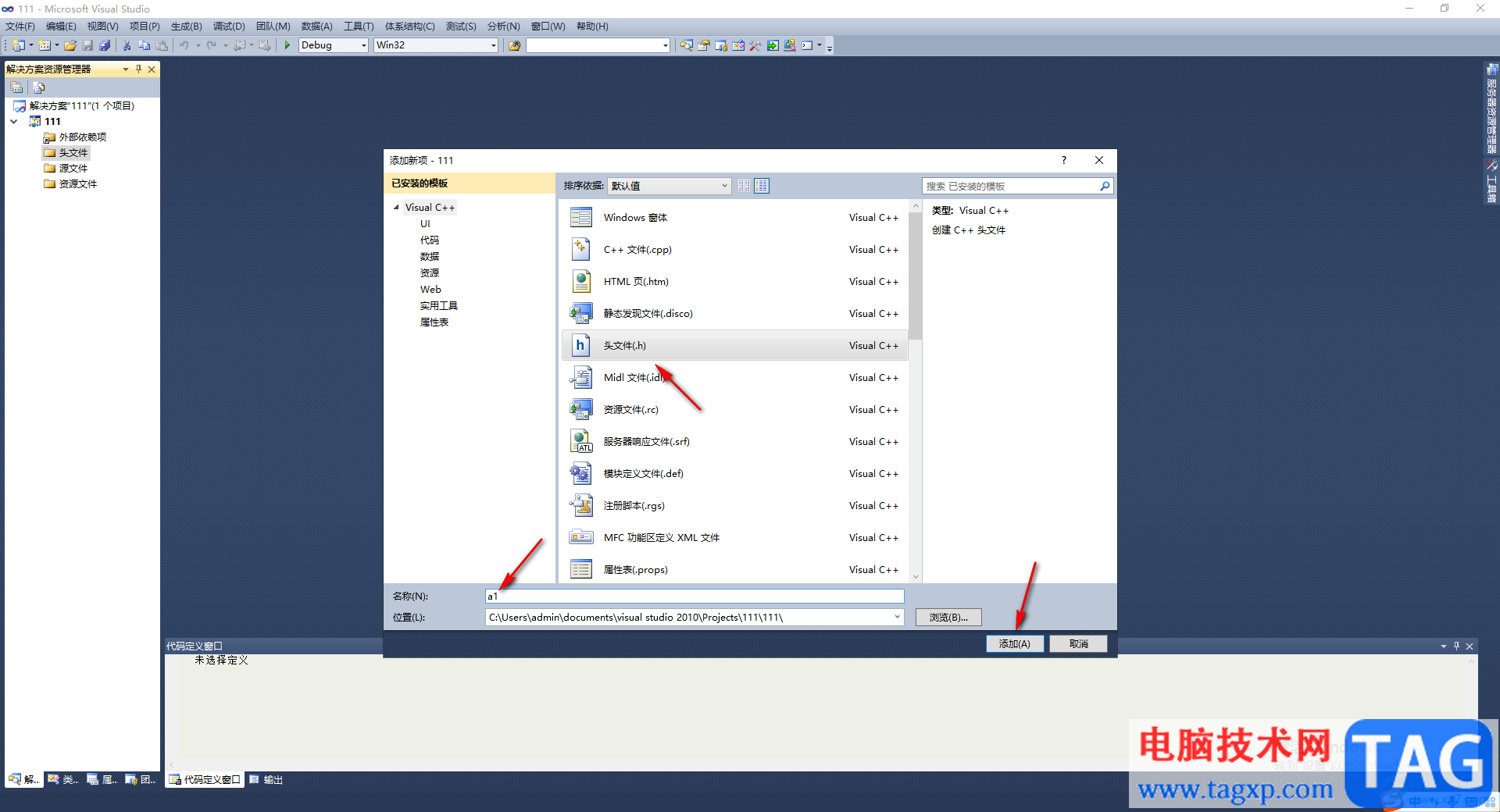 microsoft visual studio2010創(chuàng)建項(xiàng)目及頭文件的方法