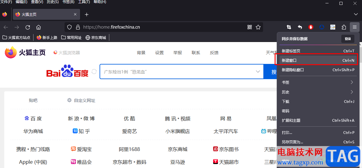 火狐瀏覽器同時(shí)打開兩個(gè)瀏覽器窗口的方法