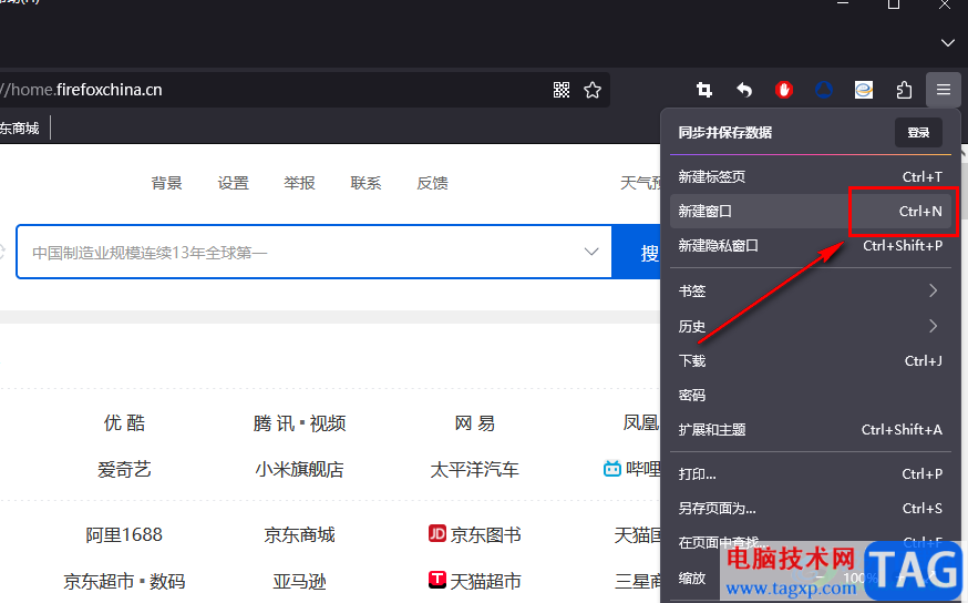 火狐瀏覽器同時(shí)打開兩個(gè)瀏覽器窗口的方法