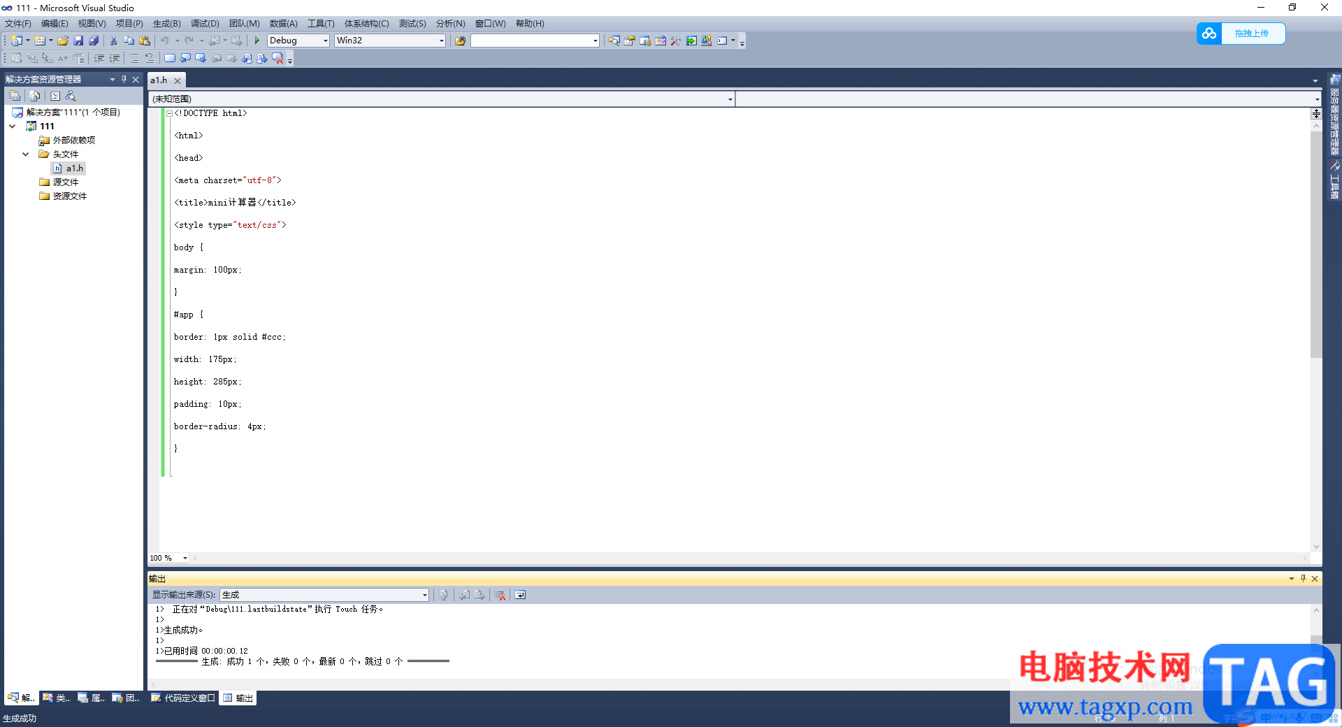 microsoft visual studio2010中運(yùn)行程序的方法